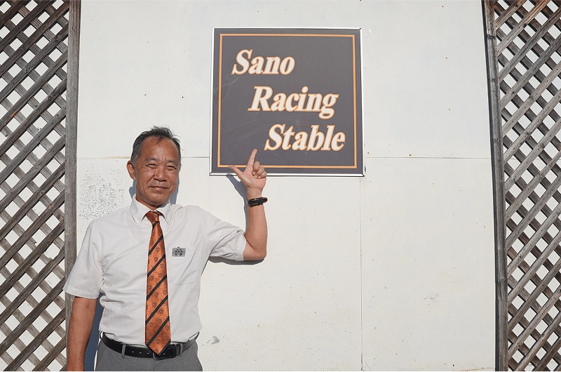 佐野 謙二 調教師